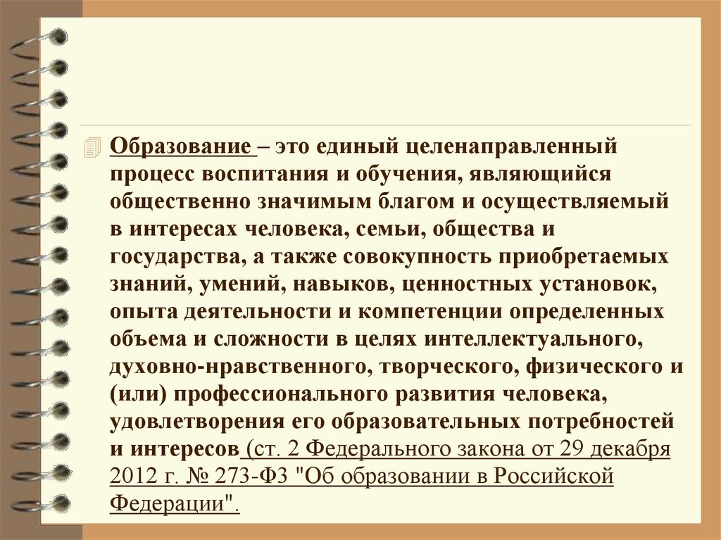 Учащиеся являются активными субъектами процессов целенаправленного