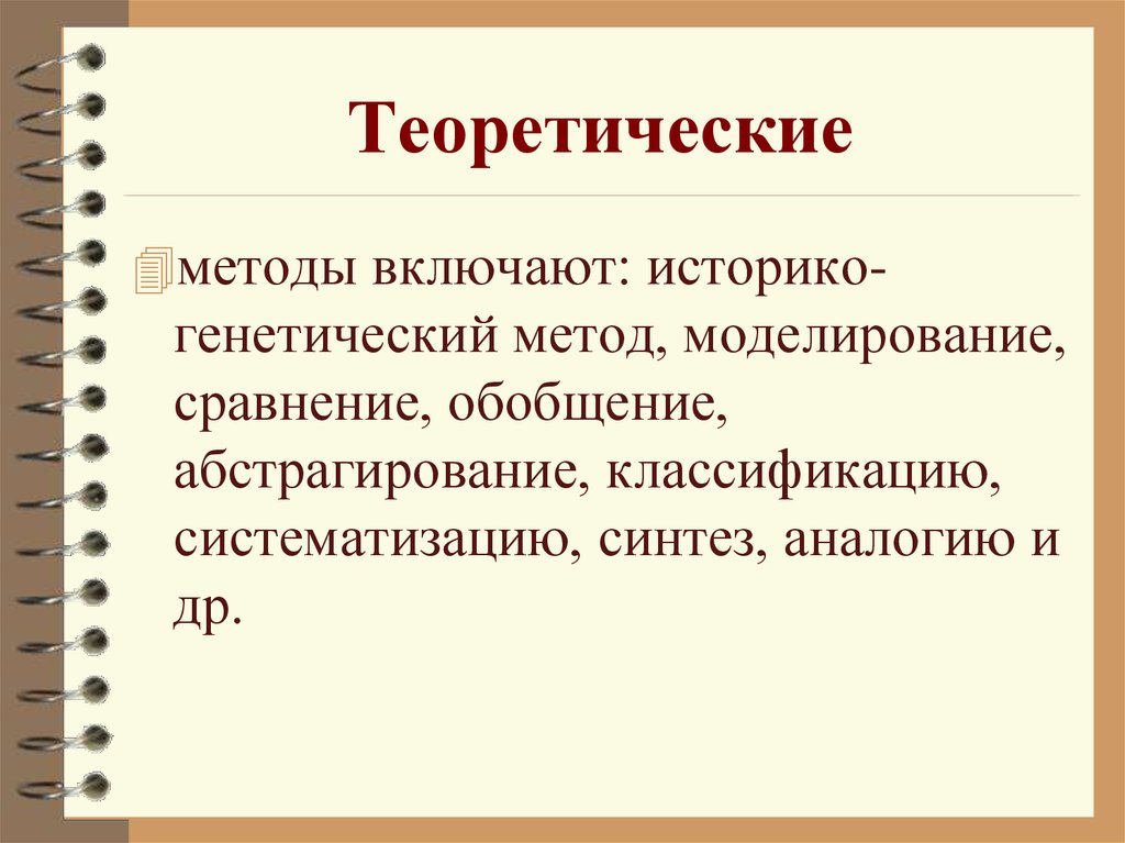 Метод сравнения и моделирования. Историко-генетический метод. Историко-генетический подход. Методы исторического исследования историко генетический. Генетический метод в истории.