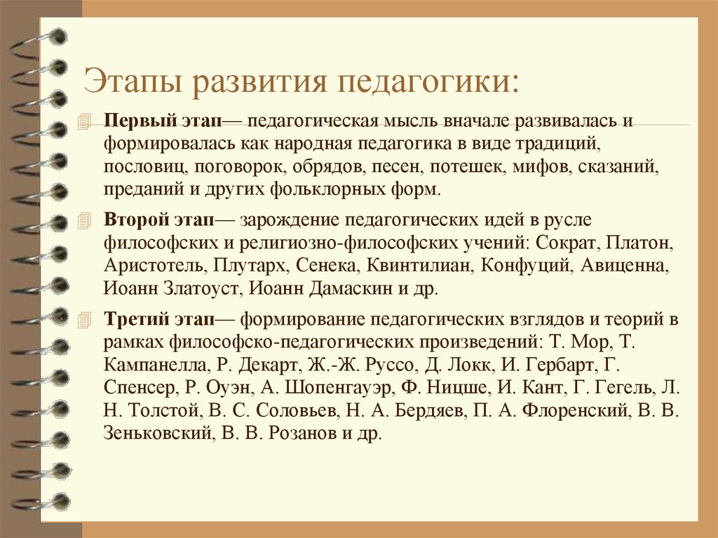 Презентация история развития педагогики как науки