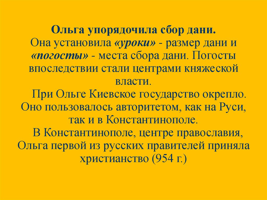 Установленный размер дани. Размер сбора Дани установленной Ольгой. Сбор Дани Ольга. Размер сбора Дани установленный Ольгой. Урок размер Дани.