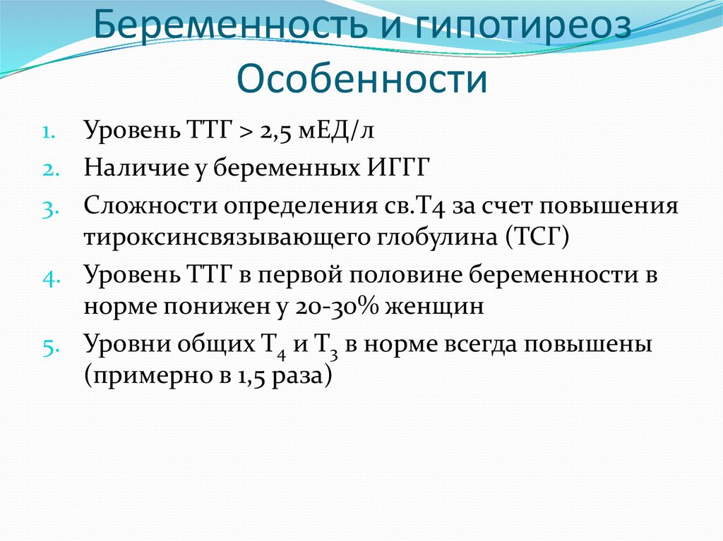 Гипотиреоз беременных презентация