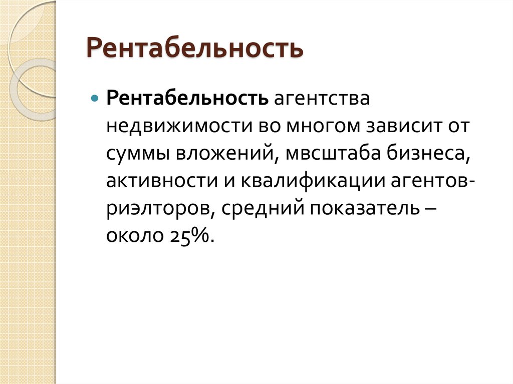 Бизнес план агентства недвижимости курсовая работа