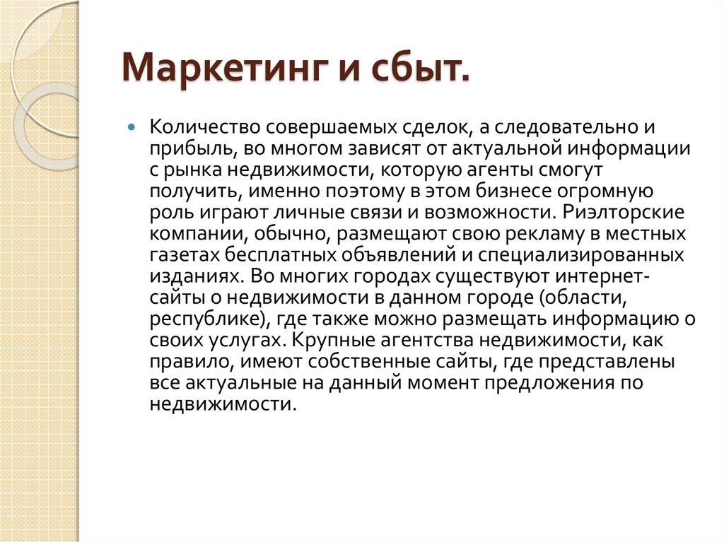 Бизнес план агентства недвижимости курсовая работа