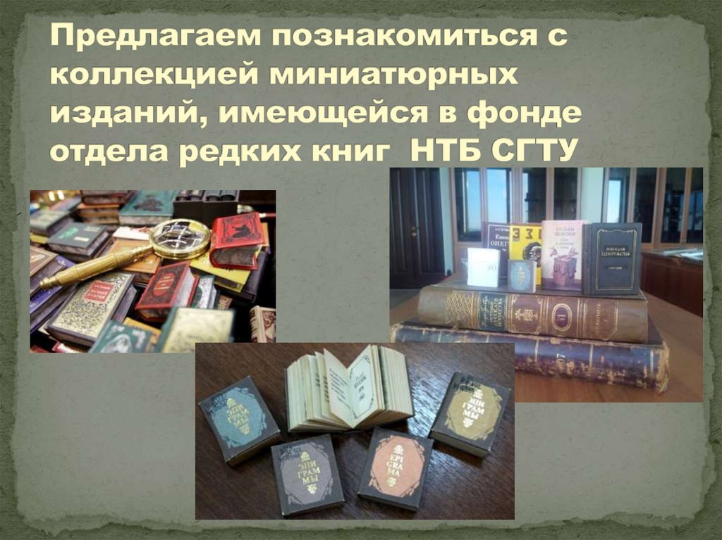 Отдел редких книг. Выставка редких книг. Отдел редких книг в библиотеке.