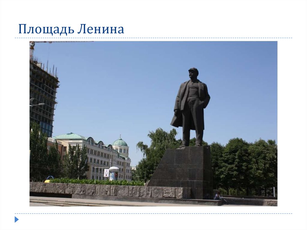 Площадь Ленина