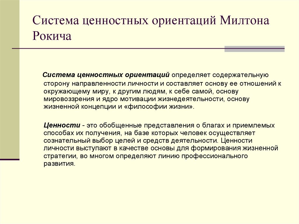 Ценности ориентаций в группе. Методика ценностные ориентации м Рокича. Методика ценностные ориентации м Рокича пример. Милтона Рокича ценностные ориентации. Ценности Рокича методика.