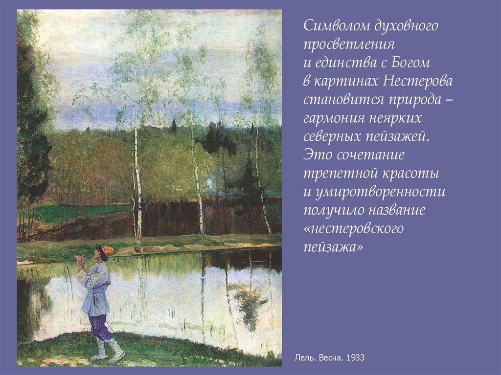 На переплете вашего учебника помещена репродукция картины известного русского художника нестерова