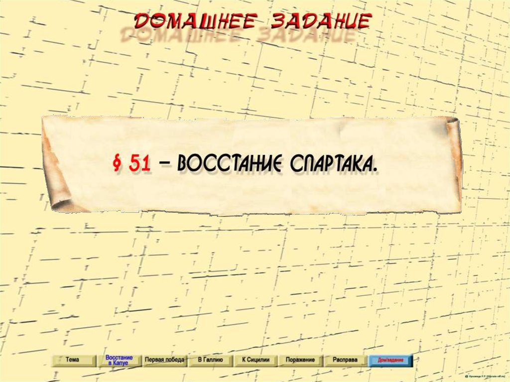 Тест по истории 5 класс восстание спартака. Причины Восстания Спартака. Рисунок восстание Спартака 5 класс.