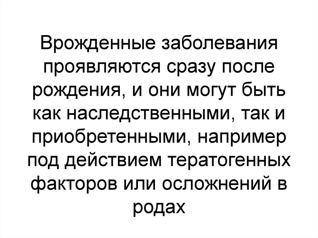 Врожденные заболевания сообщение. Что значит врожденное заболевание. ANSA врожденное заболевание.