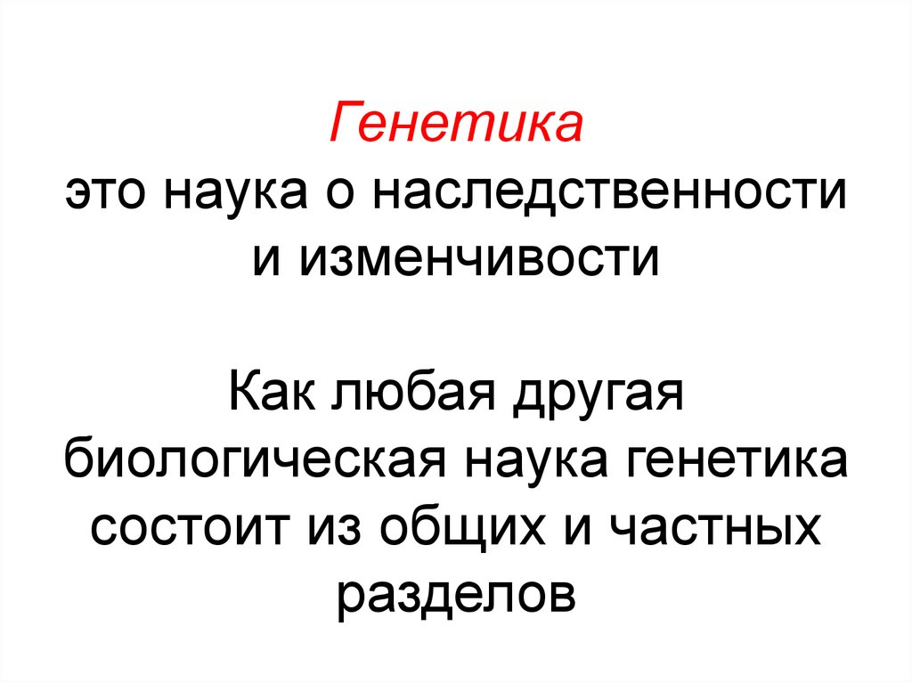 Моногенные болезни презентация по генетике