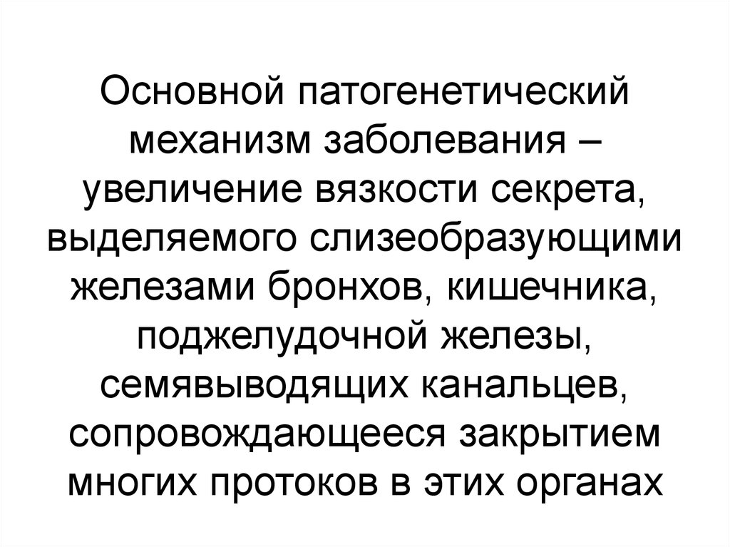 Болезнь увеличение. Общие патогенетические механизмы болезней. Патогенетический механизм вибрационной болезни. Вероятный механизм заболевания. Заболевания связанные патогенетически.