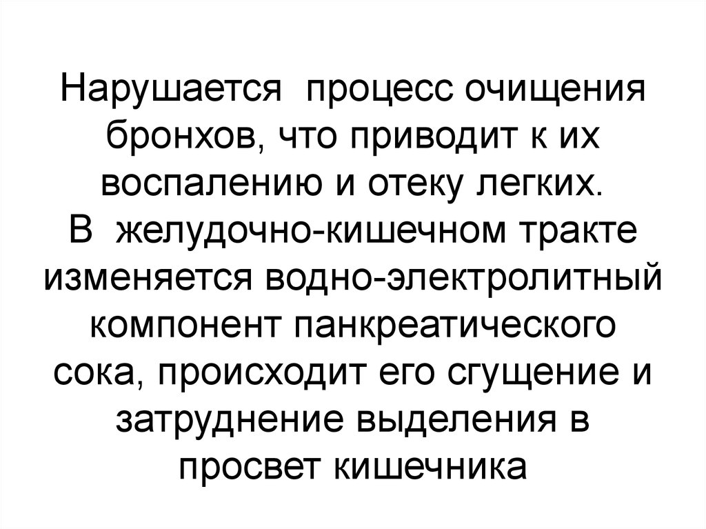 Нарушены процессы. Процесс очищения. Сущность процессов происходящих в желудочно-кишечном тракте. Нарушается процесс. Что приводит к воспалению.