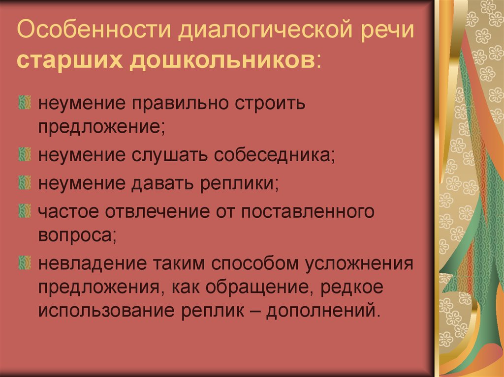 Обучение диалогической речи в процессе рассматривания картин