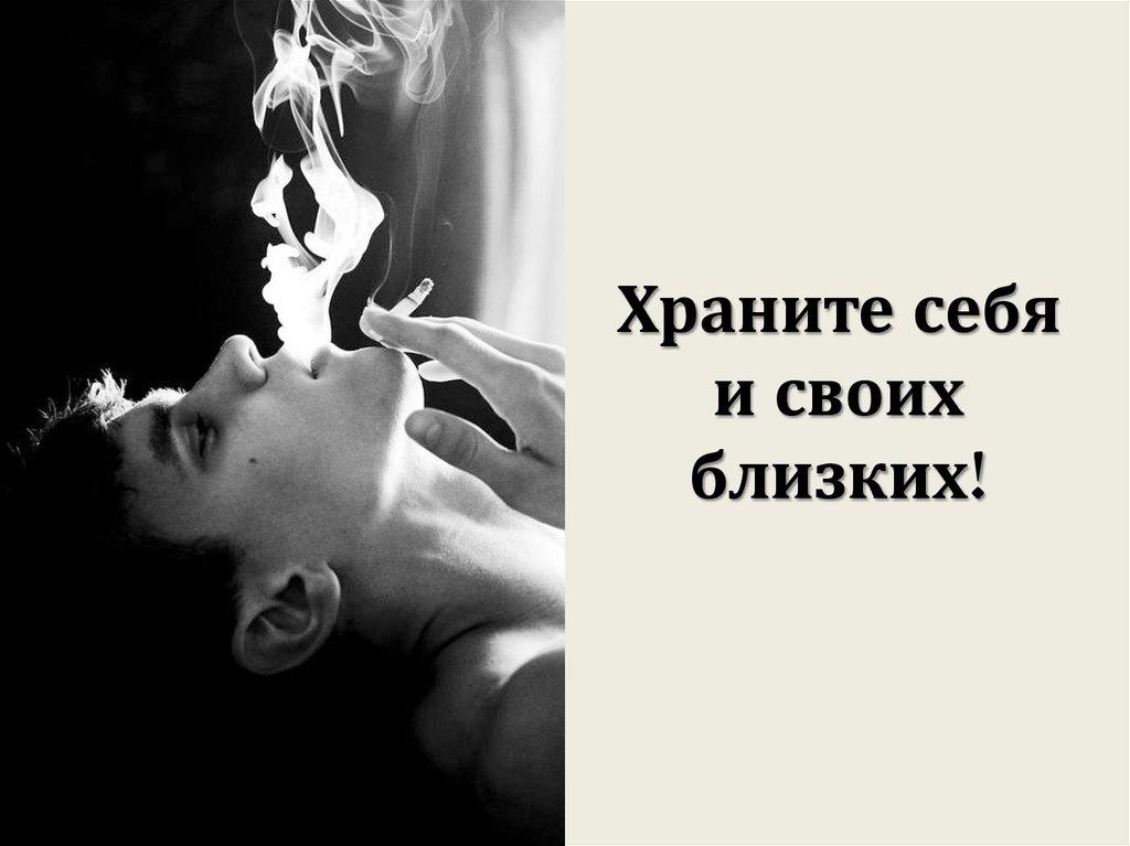 Храните себя и своих близких!