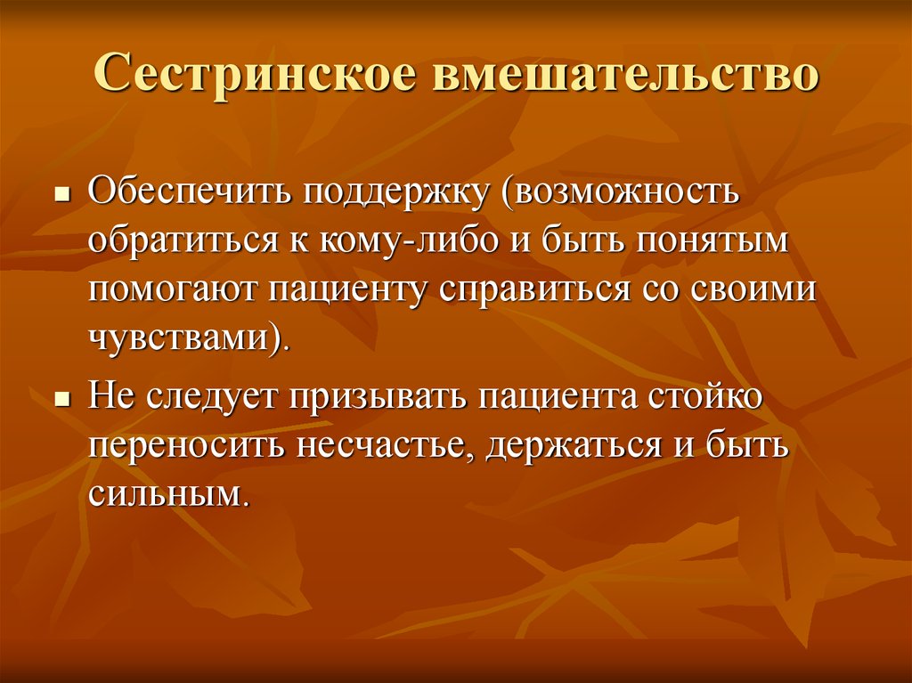 Возможность обращаться. Сестринские вмешательства. Независимые сестринские вмешательства при коклюше. Взаимосвязанные сестринские вмешательства. Коллапс Сестринское вмешательство.