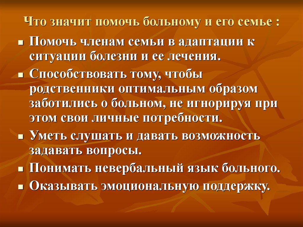 Ситуации болезней. Мотивы в ситуации болезни. Что означает пациент. Больной что означает. Описание больного.