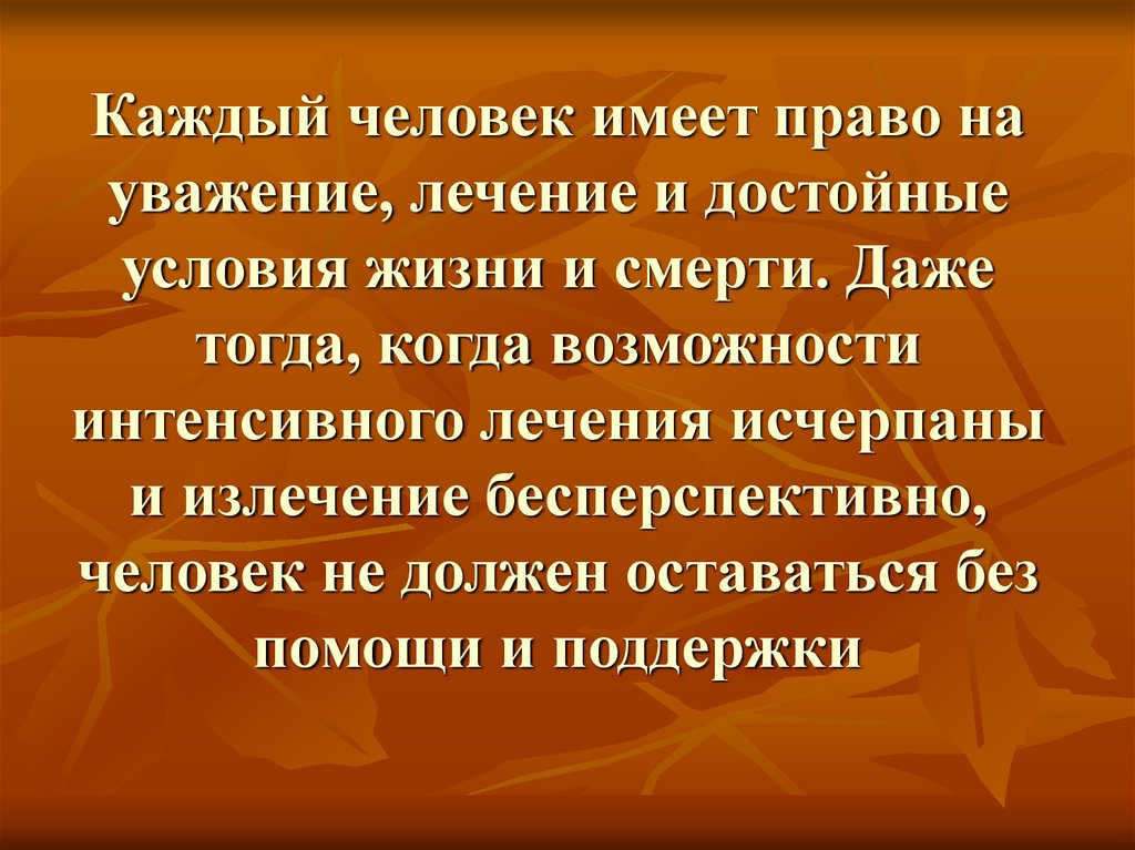 Достойных условий жизни человеку. Достойные условия жизни. Достойные условия жизни граждан. Классный час достойные условия жизни. Достойные условии жизни человека.