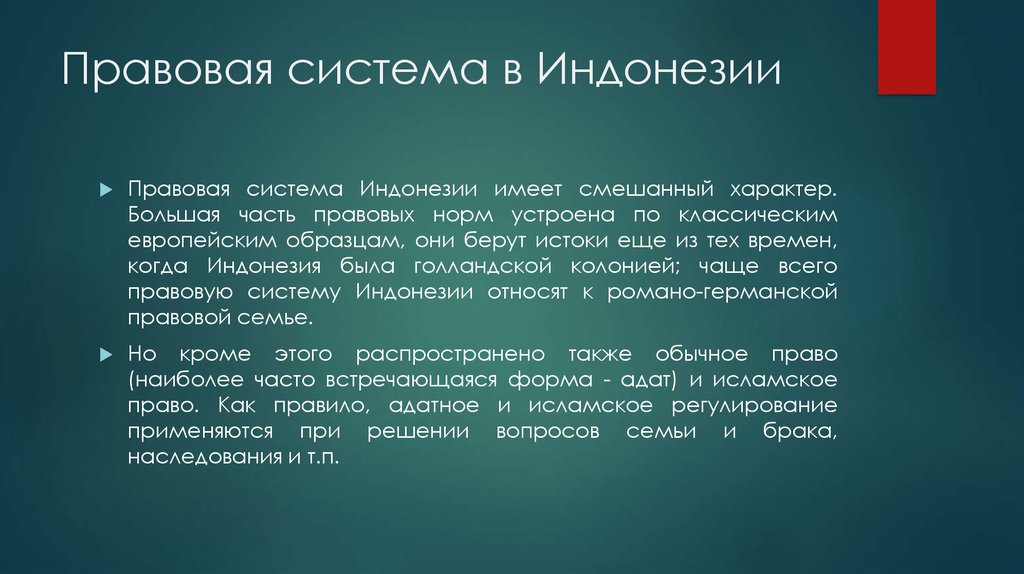 Налоговая система индонезии презентация