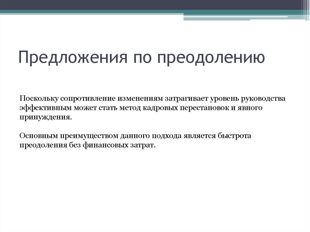 Изменения затронули. Дискриминация преодоление. Преодолеть предложения.