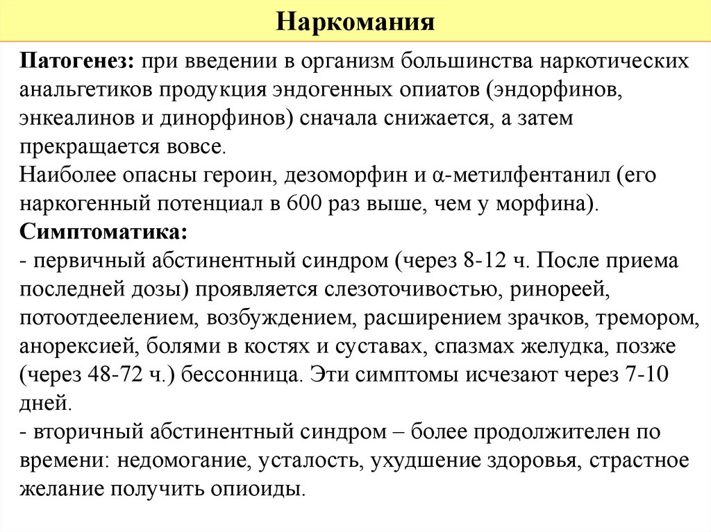 Зависимость от пав патогенез классификация клиническая картина диагностика лечение прогноз