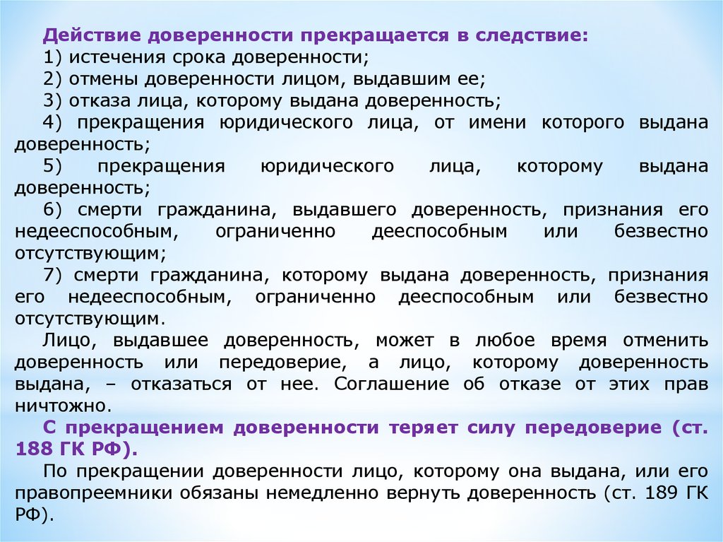 Подсудность по адресу. Действие доверенности прекращается. Доверенность ГК РФ.