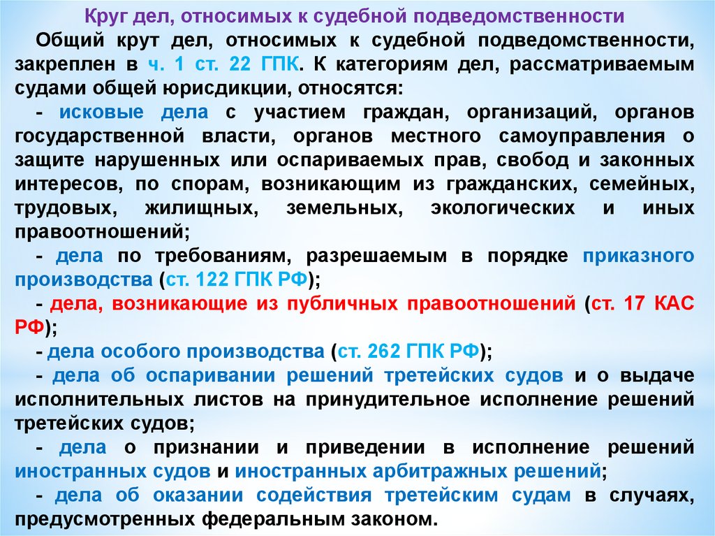 Подведомственность споров арбитражным спорам. Подведомственность ГПК. Подведомственность и подсудность гражданских дел ГПК. Подведомственность третейских судов ГПК. Критерии подведомственности гражданских дел.