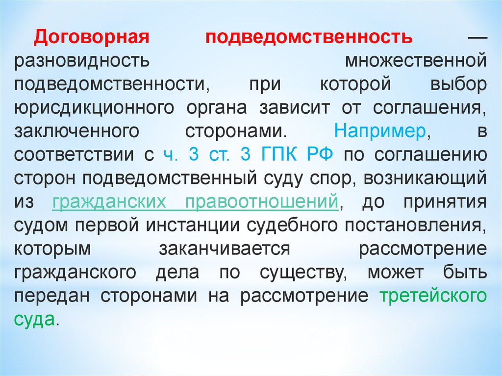 Подведомственность и подсудность презентация