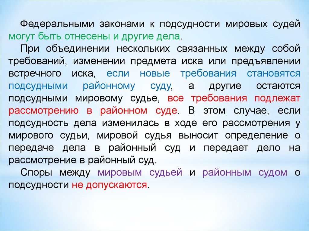 Подсудность мировых. Подведомственность дел мировому судье. Подведомственность нескольких связанных между собой требований. Подсудность Мировых судей. Мировой суд подсудность.