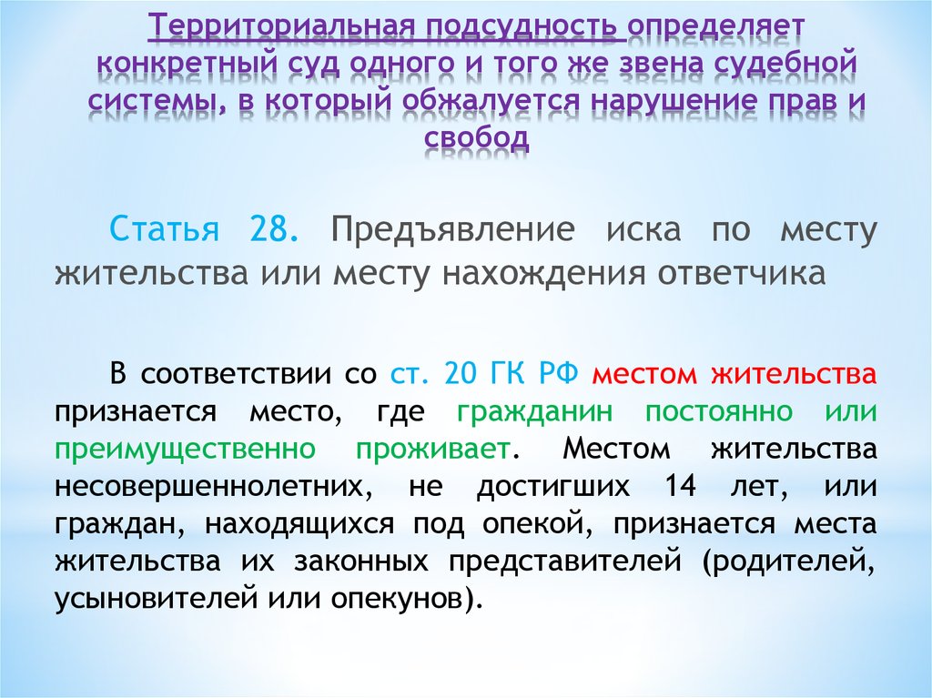 Конкретно определен. Подсудность по связи дел. Определение подсудности. Подсудность определить. Территориальная подсудность.