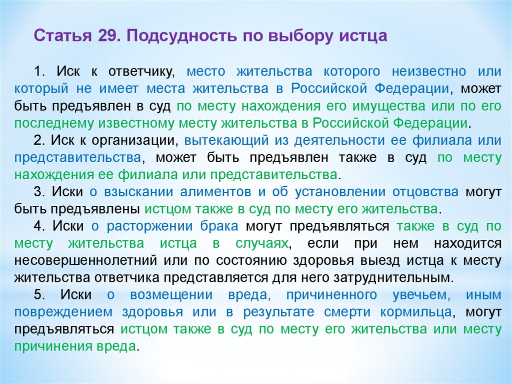 Статья 29. Подсудность по выбору истца. Подсудность по выбору истца таблица. Подсудность по выбору истца пример. Договорная подсудность по выбору истца.