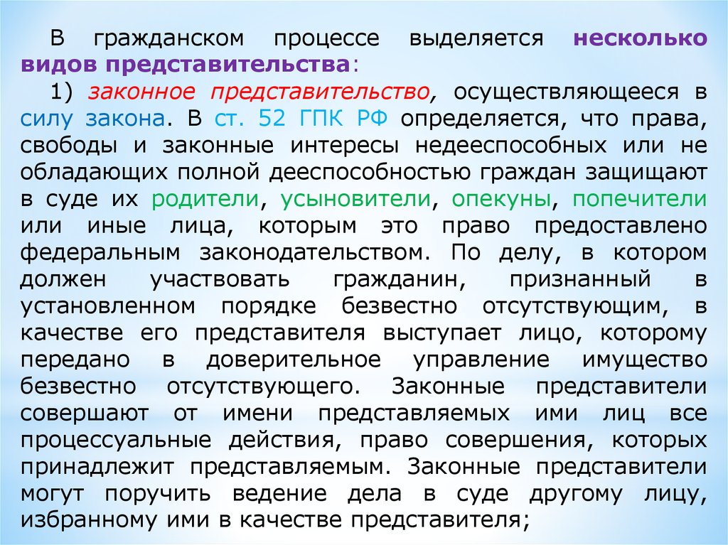 Участие представителя в гражданском процессе. Законное представительство ГПК. Виды представительства в гражданском процессе. Виды законного представительства в гражданском процессе. Виды представительства ГПК.