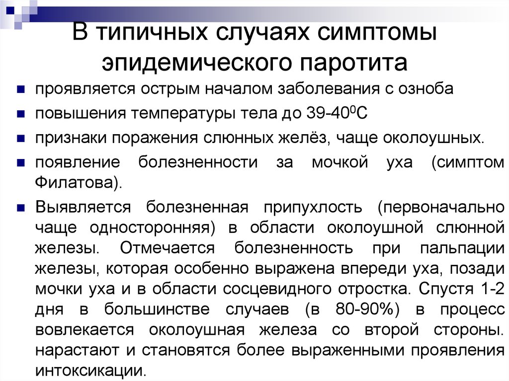 Болезнь свинка симптомы у взрослых лечение