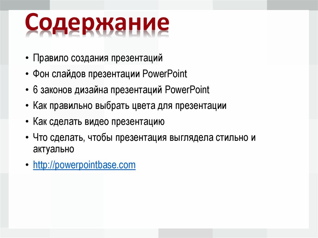 Как сделать презентацию с вопросами и ответами