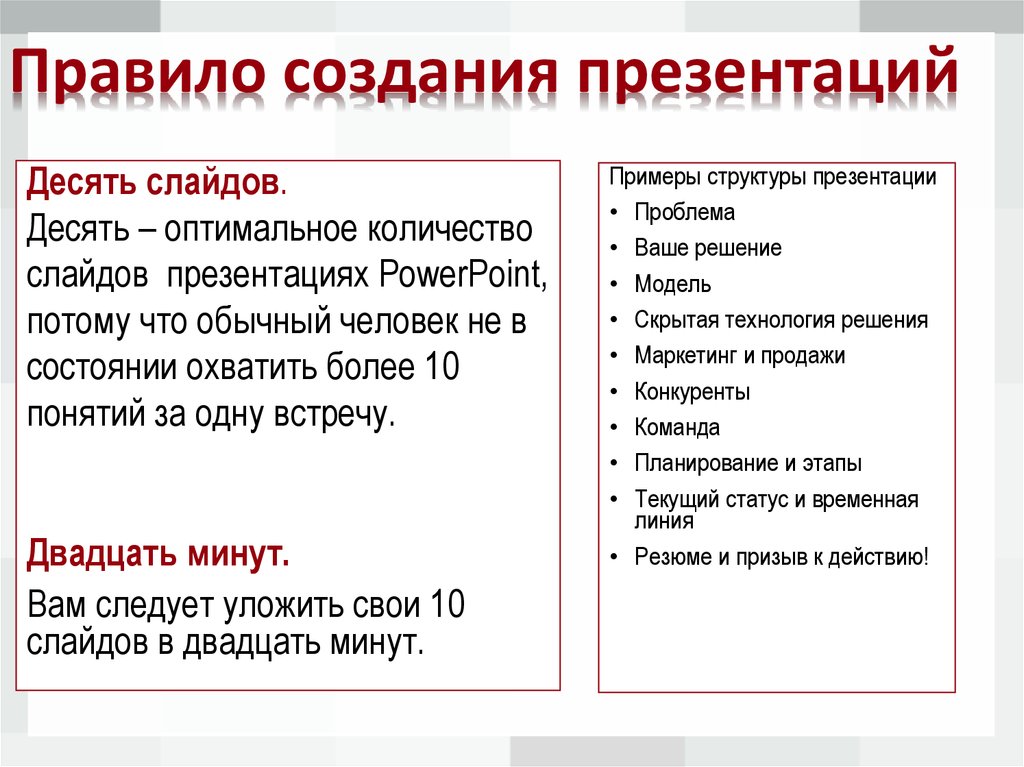 Перечислите основные правила разработки и создания презентаций