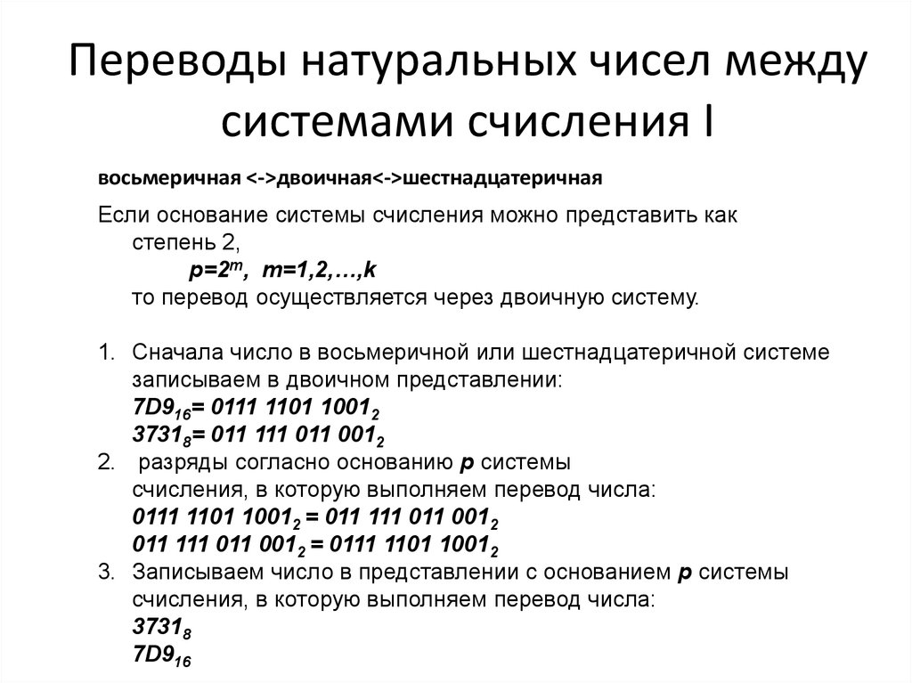 1 2 перевести в натуральное число