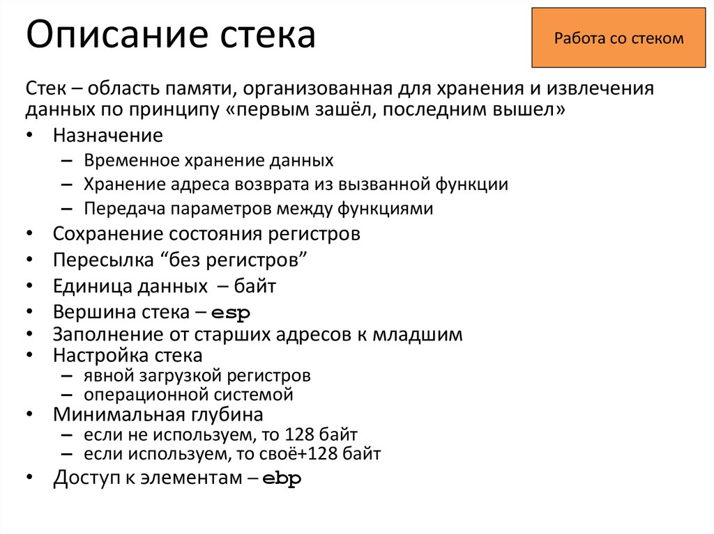 Стек работ. Назначение стека. Стека или стек как правильно. Стек, Назначение, использование, виды.. Опишите стек.