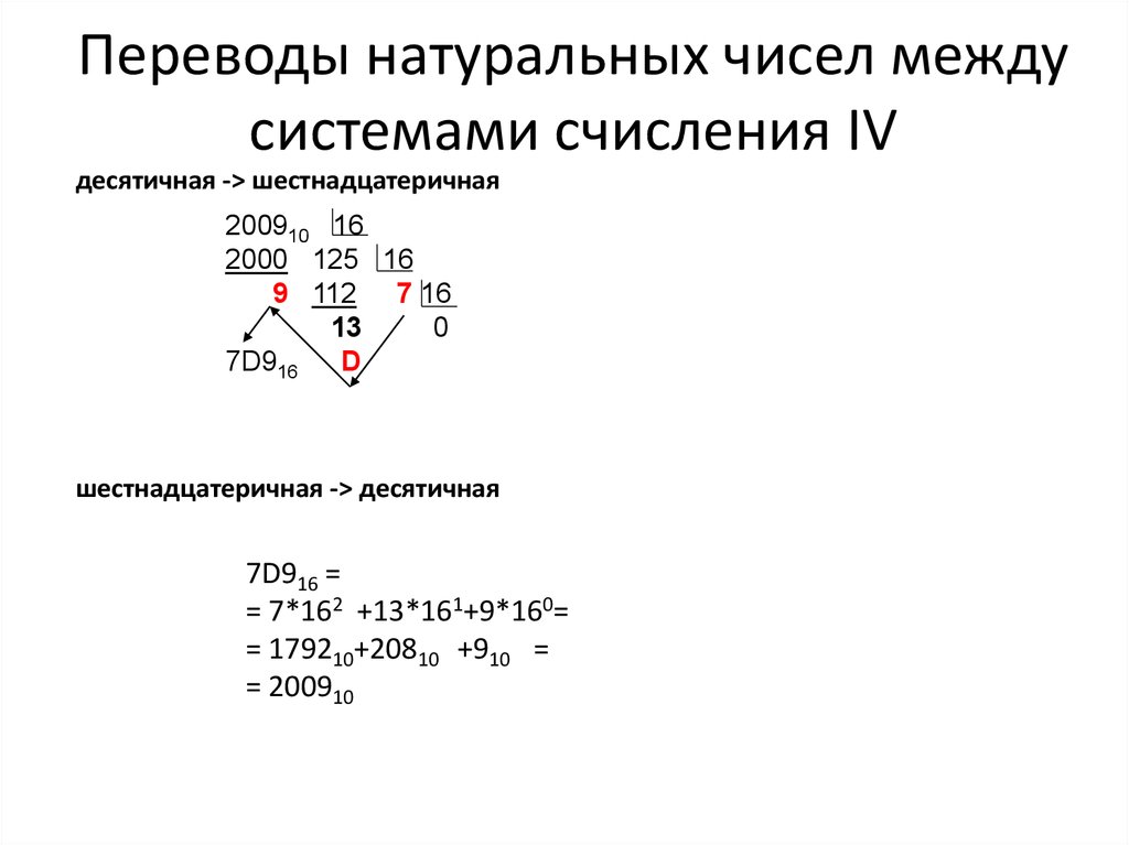 Натуральный перевод