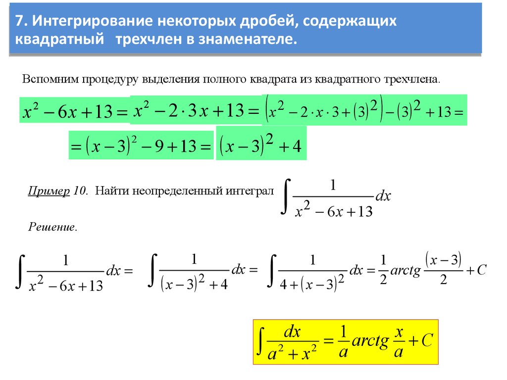 Интегрирование