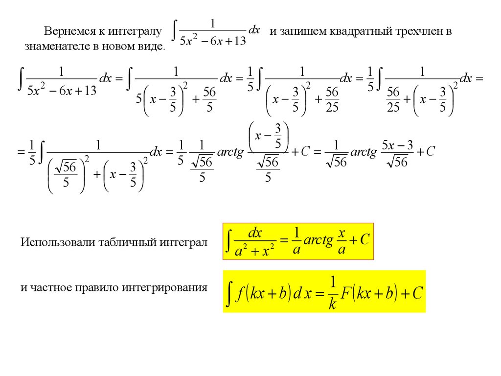 Непосредственное интегрирование презентация