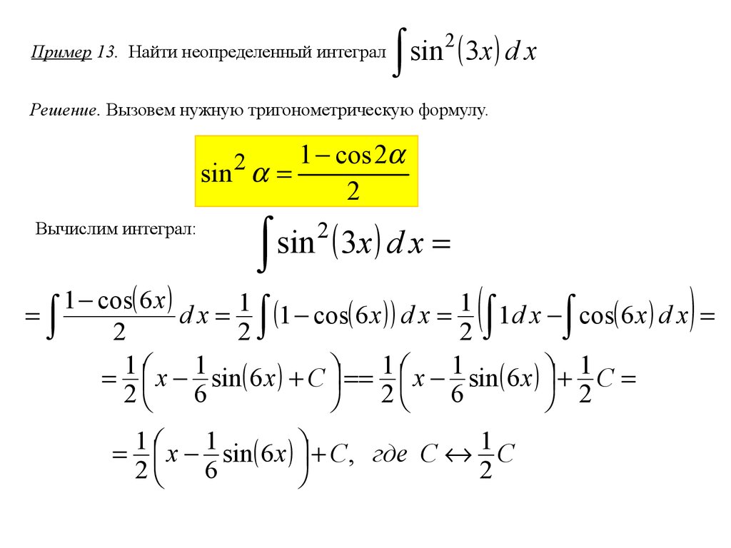 Интеграл синуса. Определенный интеграл от синуса. Интеграл синус х. Первообразная синуса.