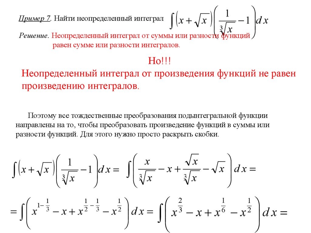 Поиск интегралов