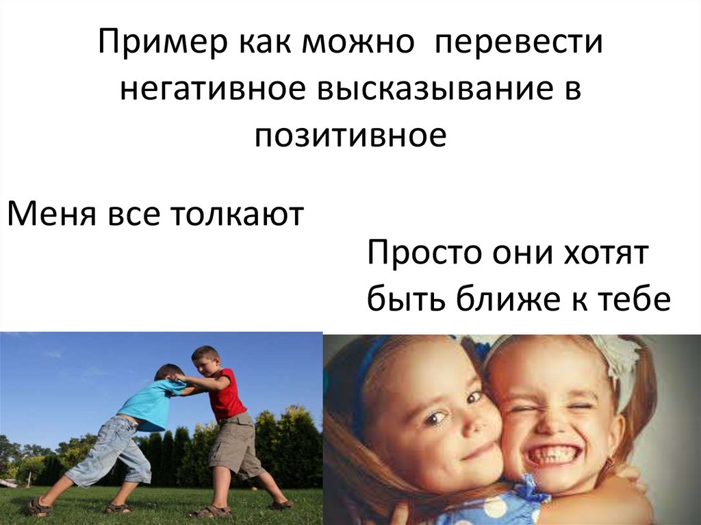 Негативный перевод