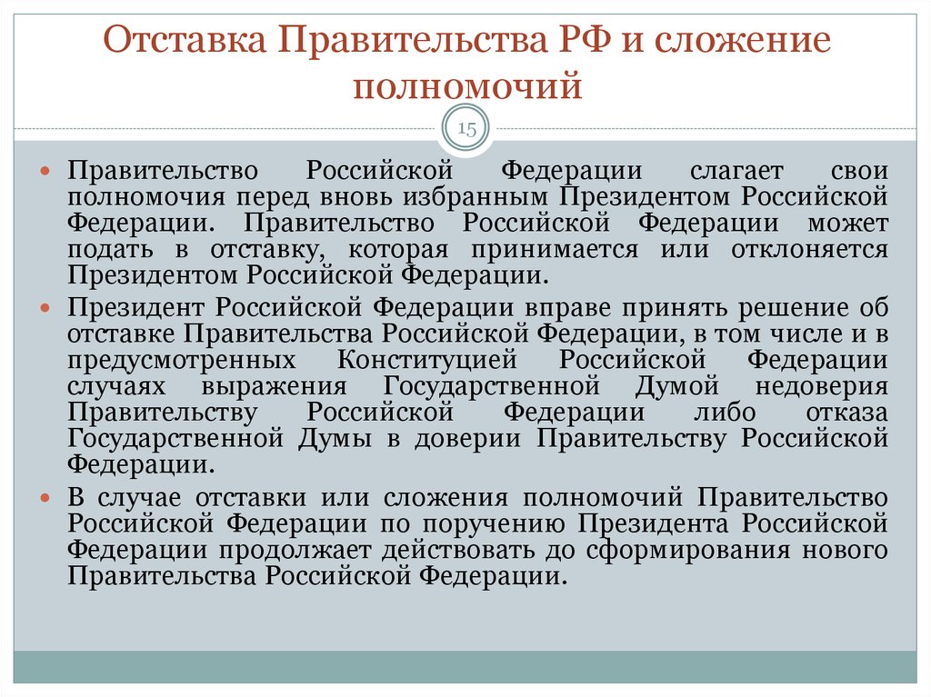 Правительство российской федерации задачи