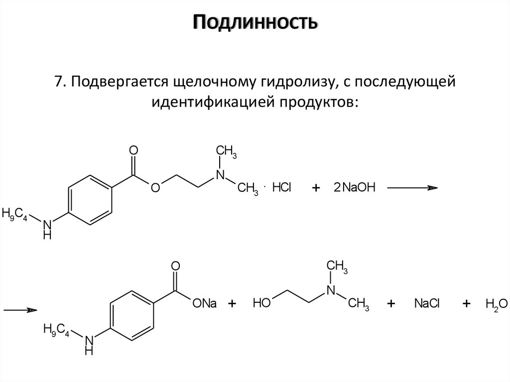 Подлинность это. Фенотиазины подлинность. Производные фенотиазина реакции. Реакции окрашивания производных фенотиазина. Качественные реакции на фенотиазины.