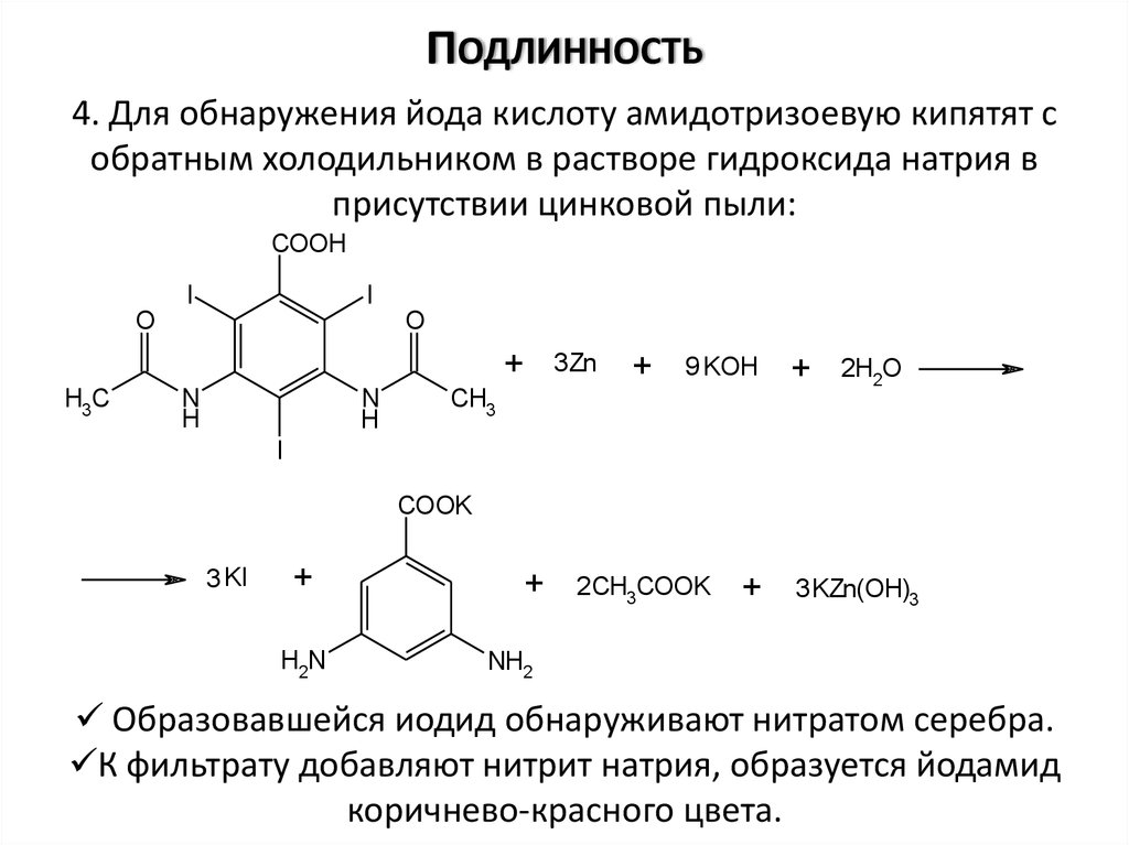 Подлинность это. Амидотризоевая кислота подлинность. Глибенкламид реакции подлинности. Бутамид подлинность. Амидотризоевая кислота азокраситель.