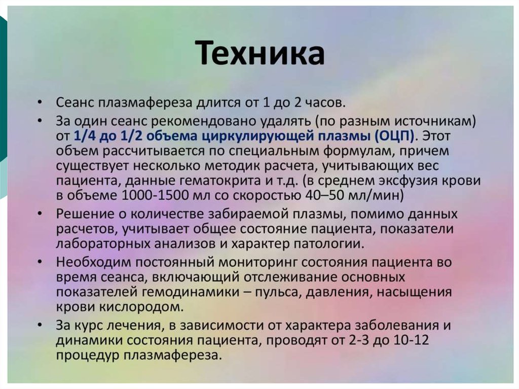 Сеансы плазмафереза. ОЦП норма. Плазмаферез сколько длится. Плазмаферез заключение. Плазмаферез цена 1 сеанса.