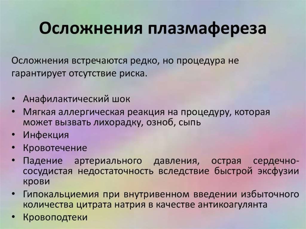 Плазмофорез какие болезни лечит