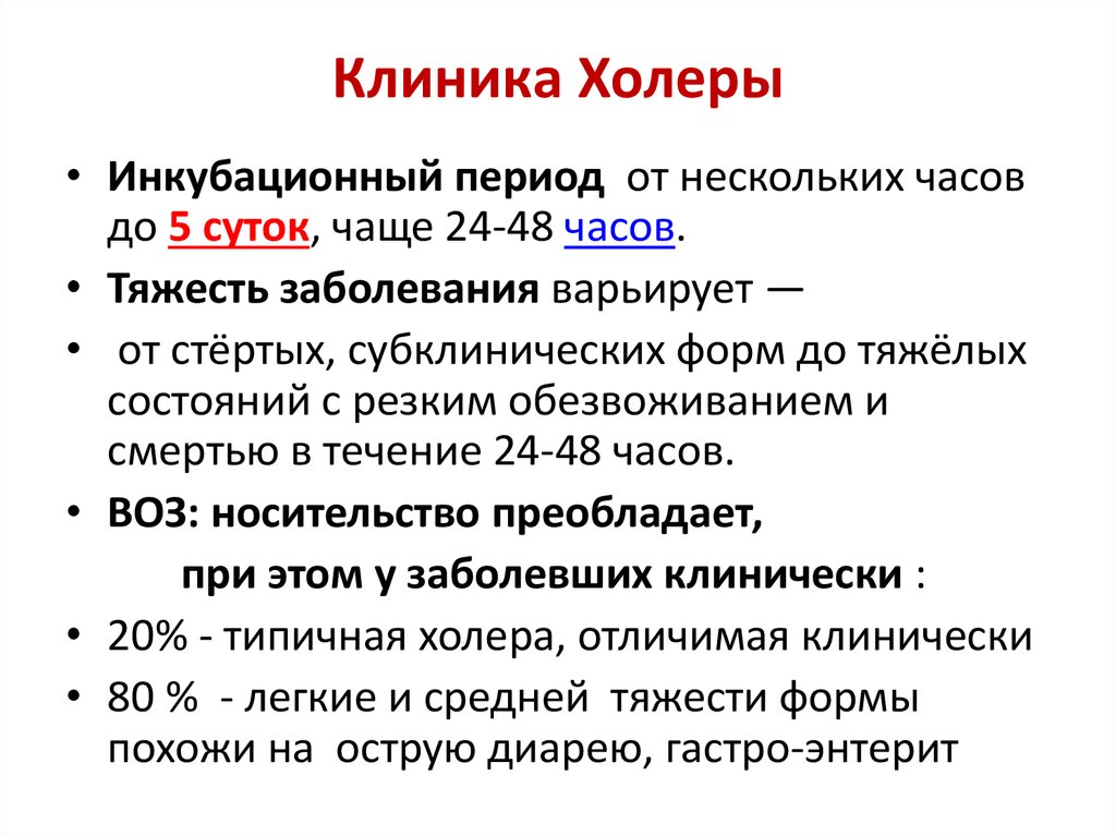 Клиническая картина холеры