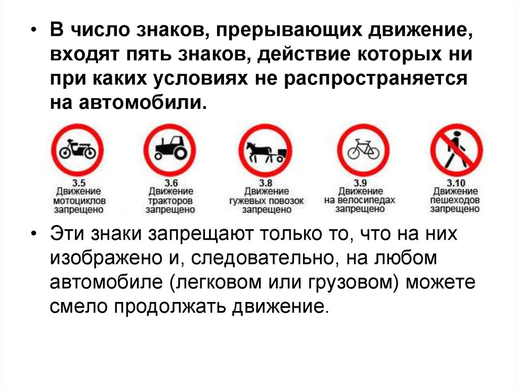 Какие запреты в московской области. Запрещающие знаки. Запрещающие знаки дорожного движения. Запрещающие знаки не действующие. Исключение из запрещающих знаков.