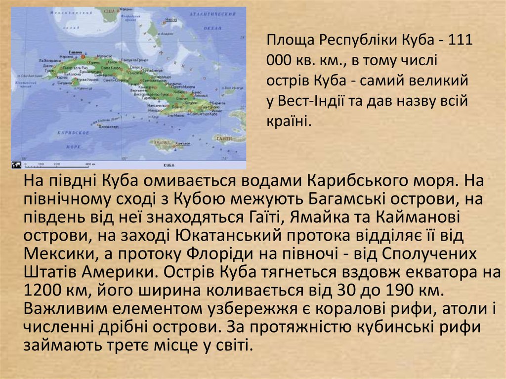 Куба география 7 класс. Доклад о Кубе. Куба презентация. Куба Страна доклад. Сообщение о Кубе по географии.